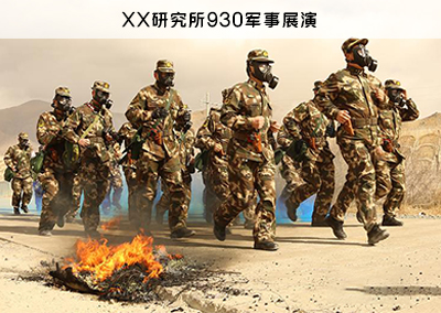 XX研究所930軍事展演-帶標(biāo)題.jpg